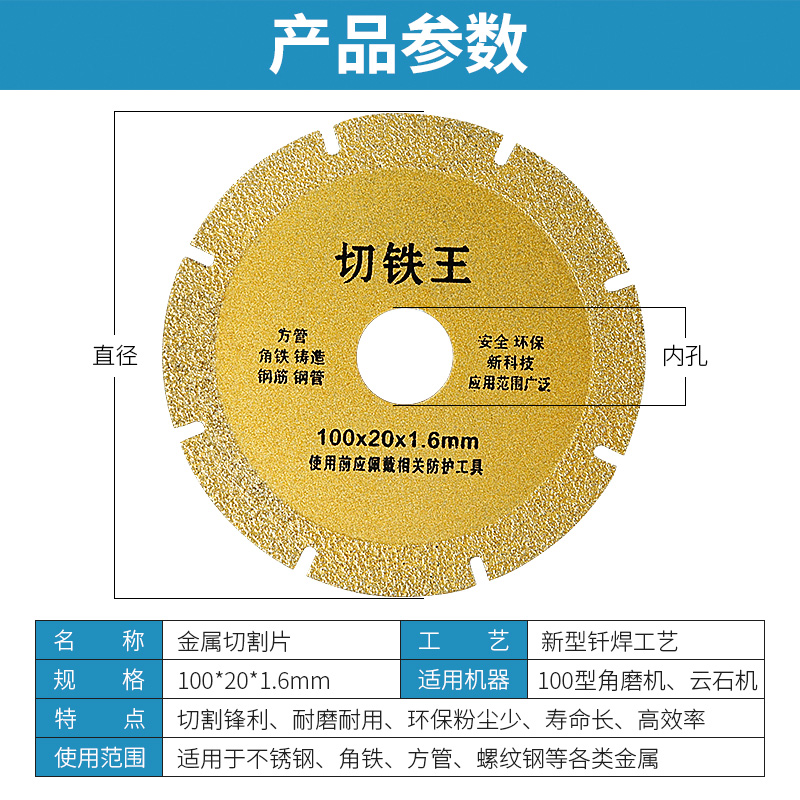 角磨机切割片切铁王角铁不锈钢金属合金切铁锯片钎焊金刚石砂轮片 - 图0