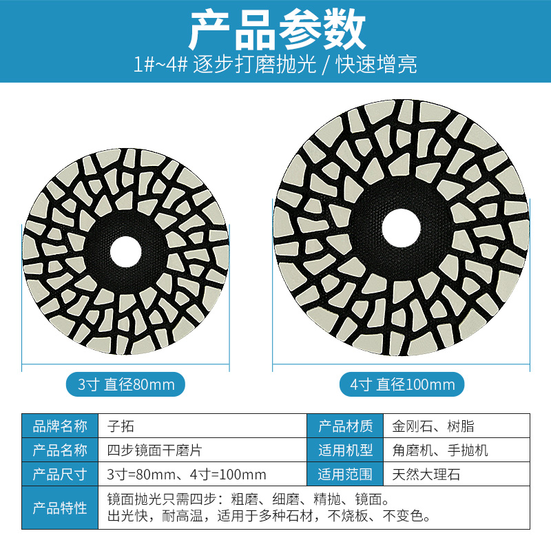 子拓四步干磨片石材抛光大理石台面墙面翻新镜面干抛角磨机打磨片 - 图0