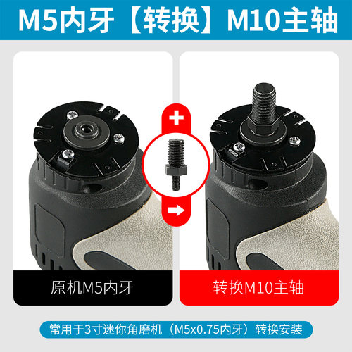 3寸迷你角磨机转接头配件M5改M10家用多功能小型改装100型转换杆 - 图2