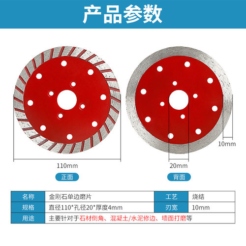 金刚石烧结110单边磨片花岗岩混凝土石材倒角修边角磨机加厚锯片 - 图1