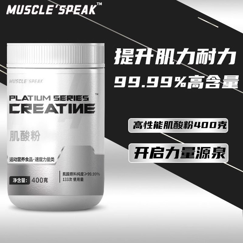 MUSCLESPEAK肌肉巅锋峰一水纯肌酸粉400g健身爆发力耐力增肌400克-图1