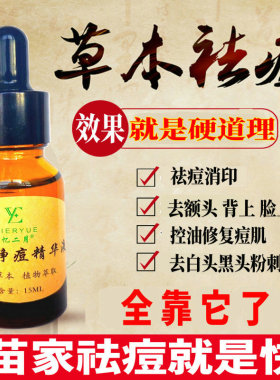 忆二月祛痘粉刺露精华液淡化痘印
