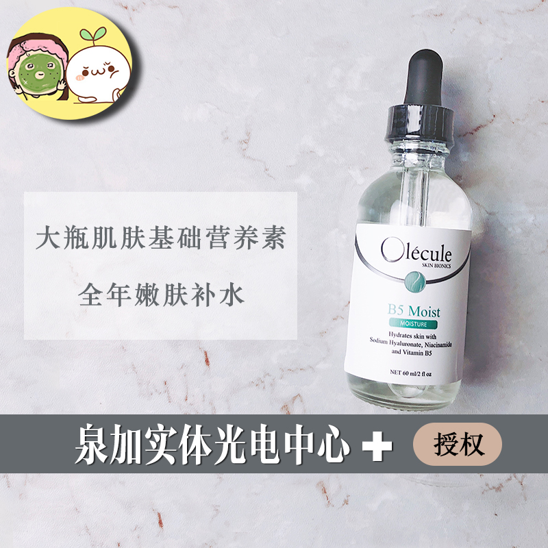 奧樂芬b5透明質酸凝膠玻尿酸原液緊緻收縮毛孔精華液凹洞60ml補水
