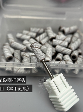 MoonLan梦诚美甲打磨头俄式处理