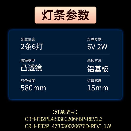 适用 L32F1S H32E12灯条M32B6灯条CRH-F32PL4Z3030020676D-REV1.1 - 图0