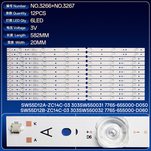 55E660N 55E660E 55E361W 55E7BRE 55E5ERS 55E7BRE电视灯条 - 图0