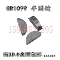 GB1099 semi-circle key moon tooth key moon pin half-garden pin C type flat key pin M2M2 5M3M4M5M6M8M10