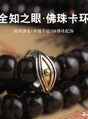 金刚星月菩提配饰文玩跑环隔珠