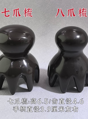 玄黄砭石章鱼梳七爪梳八爪梳头部按摩梳子拨筋梳全身通用经络刷