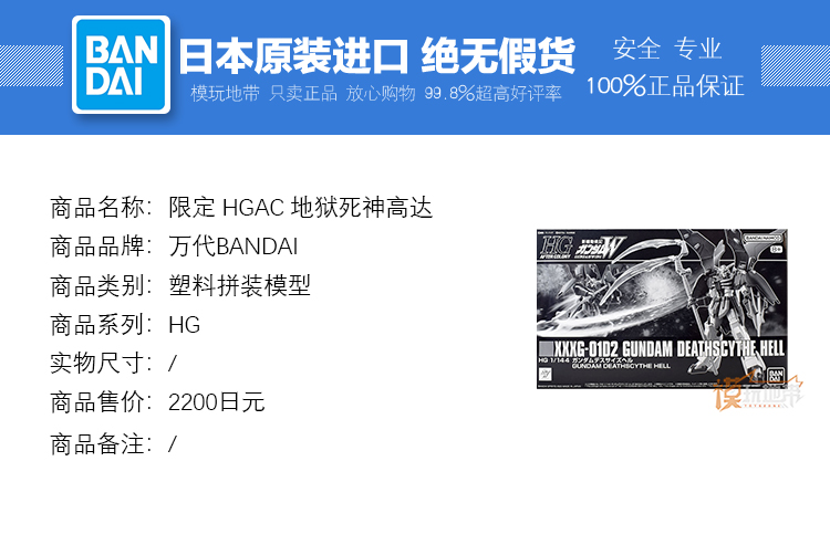 现货 万代PB HG HGAC 1/144 地狱死神 高达 新机动战记W 拼装模型 - 图0