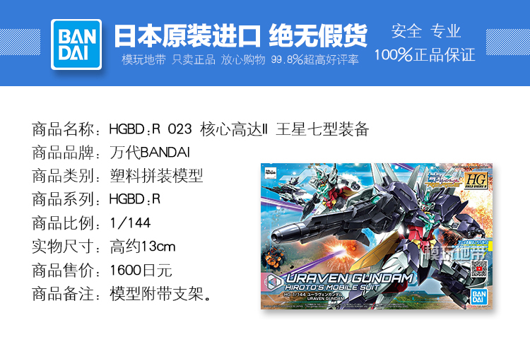 现货 万代 HGBD:R HG 023 1/144 核心高达2 天王星七型装备 拼装