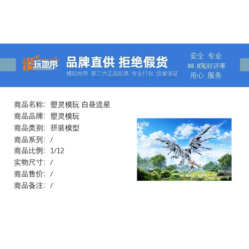 现货 塑灵模玩 1/12 奥多生命体 龙之心 白昼流星 拼装模型 - 图0
