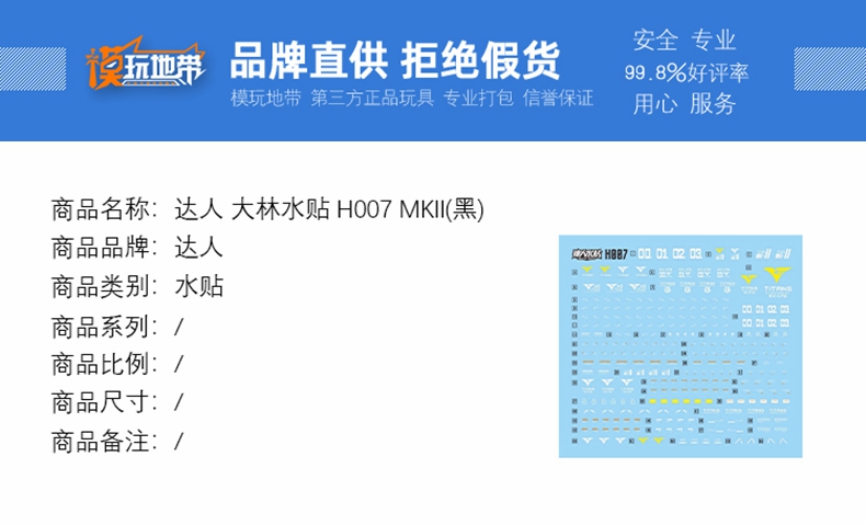 现货达人大林水贴 H007 HG MKII MK2黑兔 1/144高强度精密水贴-图0