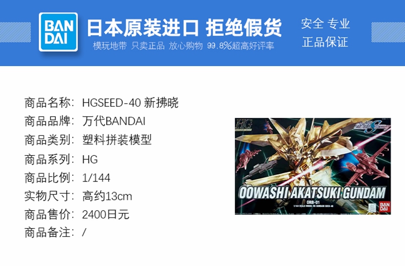 现货 万代 HG SEED 40 1/144  大鹫 新拂晓高达 电镀版 拼装模型