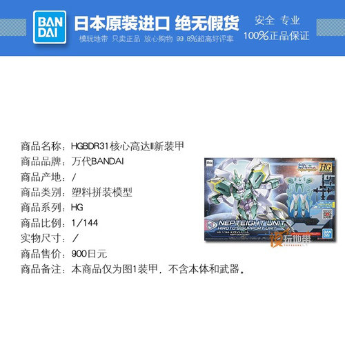 现货 万代 HGBD:R 31 031 HG 核心高达II 海王八型8型 装甲配件包 - 图0