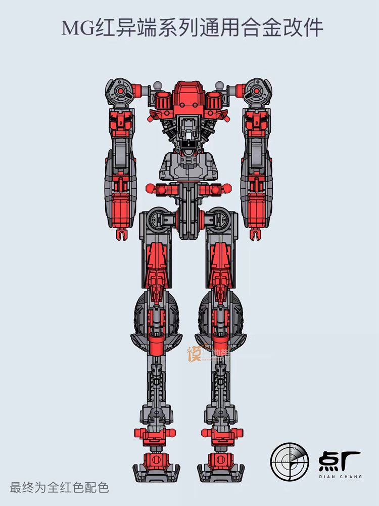 点厂 MG 1/100 红异端 蓝异端 合金骨架 通用改件 配件 22110953 - 图2
