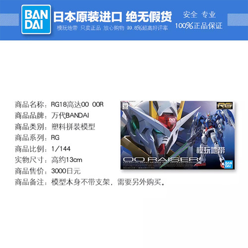 现货 万代 RG 18 高达 00 OO RAISER 升降机双零 00R 敢达 拼装 - 图0