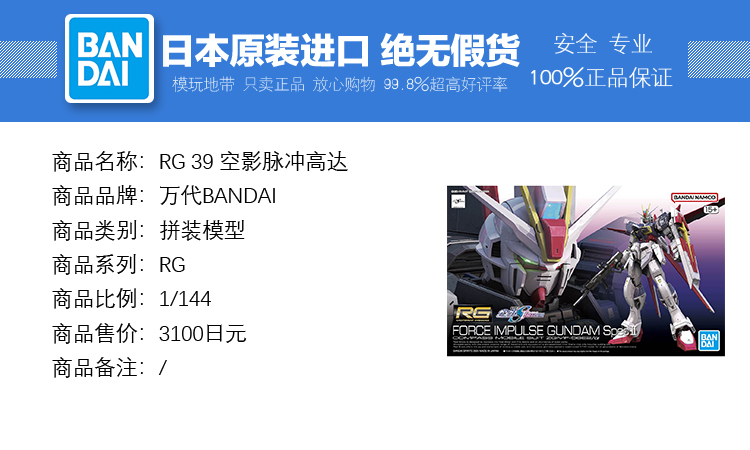 现货 万代 RG 1/144 空影威力型脉冲高达 Spec2 SEED剧场版 拼装