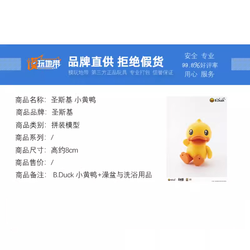 现货 圣斯基 国创 潮兽机甲 安村蛋斯巴达克 DUCK 小黄鸭