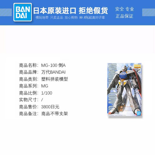 现货 万代 MG 1/100 WD-M01 TURN A 逆A 倒A 高达 拼装模型 - 图0