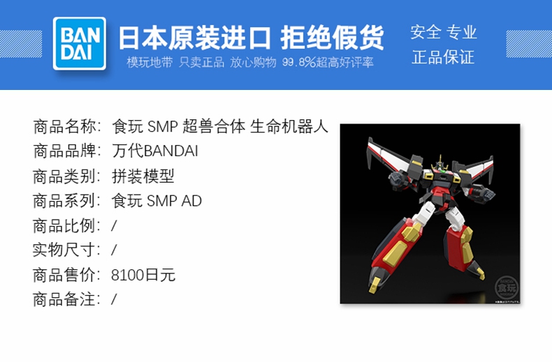 现货 万代 食玩 SMP AD 超兽战队 超兽合体 生命机器人 拼装模型 - 图0