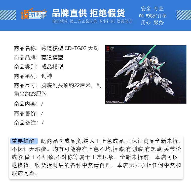 现货 藏道模型 创神 CD-TG02 天罚 机甲模型 国创 合金成品模型,淘宝优惠券,粉丝福利购,淘宝优惠卷