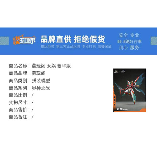 现货 藏玩阁 界神之战 女娲 星空级 华夏扇区 国创机甲 拼装模型 - 图0
