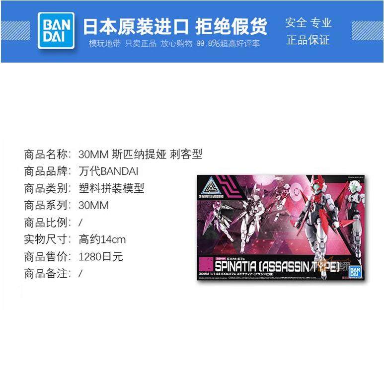 现货 万代 30分钟任务 30MM 斯匹纳提娅 刺客型 拼装模型,淘宝优惠券,粉丝福利购,淘宝优惠卷