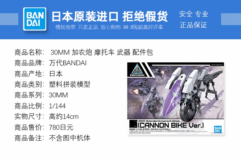 现货 万代 30MM 30分钟任务 加农炮 摩托车 武器 配件包 拼装 - 图0