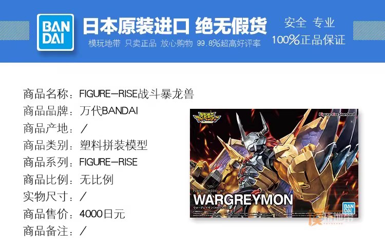 现货 万代 FIGURE-RISE 战斗暴龙兽 数码暴龙 数码宝贝 拼装模型