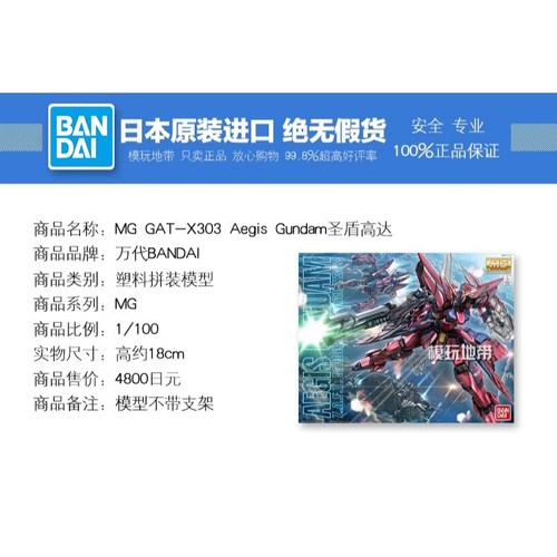 现货 万代 MG 160 1/100 GAT-X303 Aegis Gundam 圣盾 神盾高达 - 图0