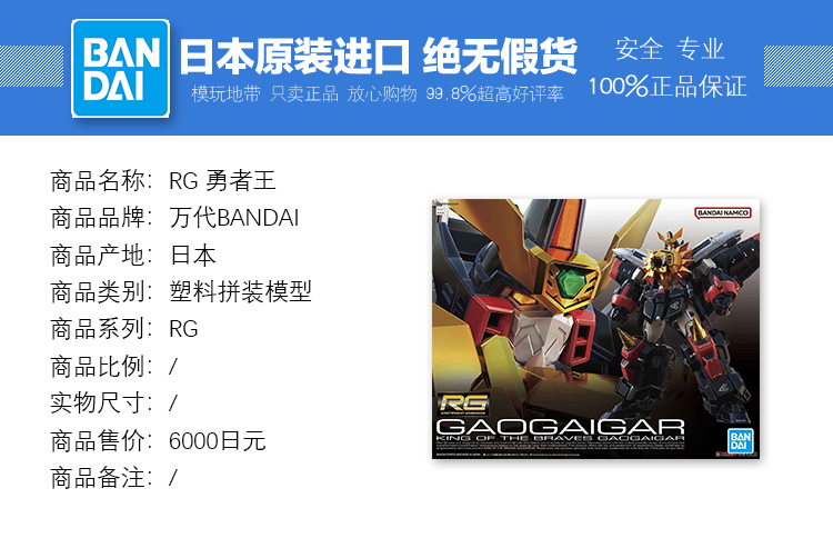 现货万代 RG勇者王 GAOGAIGAR变身合体 GGG狮子王铠黄金马克-图0