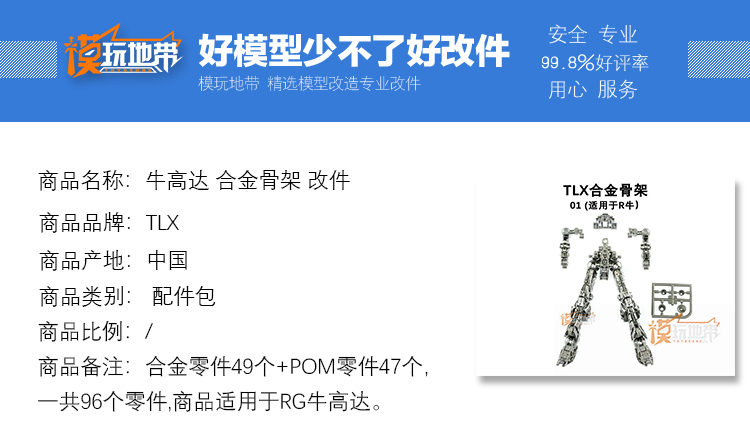 现货 TLX 01 1/144 RG POM  牛 牛高达 合金骨架 改件 配件包 - 图0