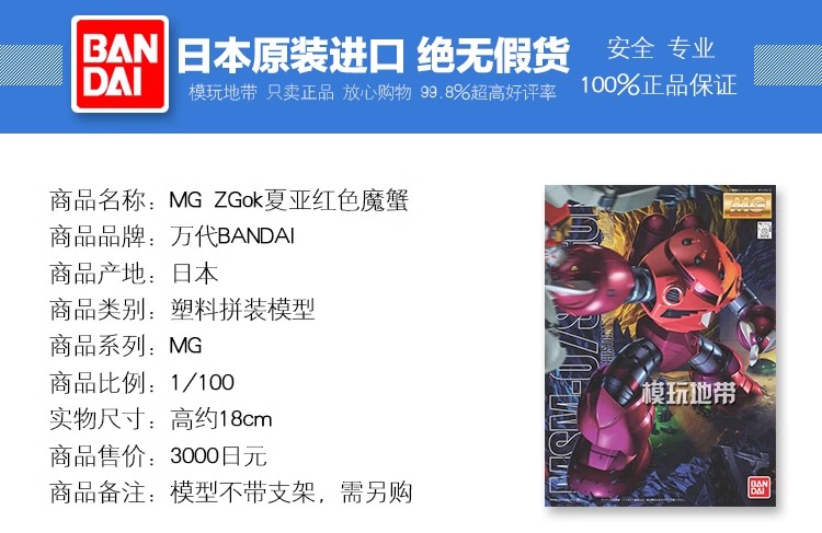 现货万代 MG 1/100夏亚专用红色魔蟹红魔蟹水蟹拼装模型-图0