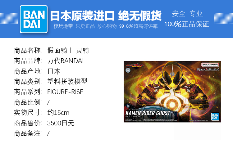 现货万代 Figure-rise Kamen假面骑士幽灵灵骑 GHOST拼装-图0