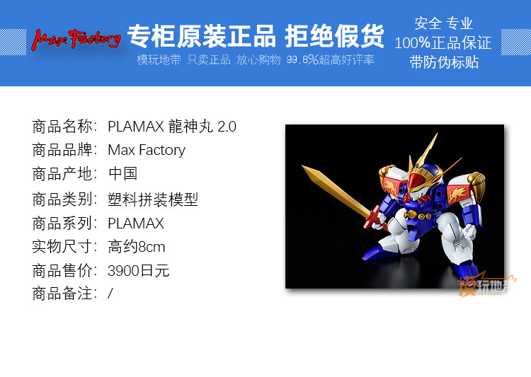 现货 PLAMAX魔神英雄传龙神丸新版 2.0神龙斗士拼装-图0