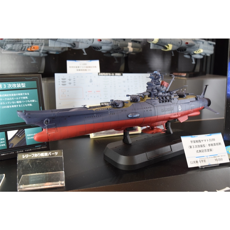 预定 万代 1/1000 宇宙战舰大和号 3199 拼装模型 240508070