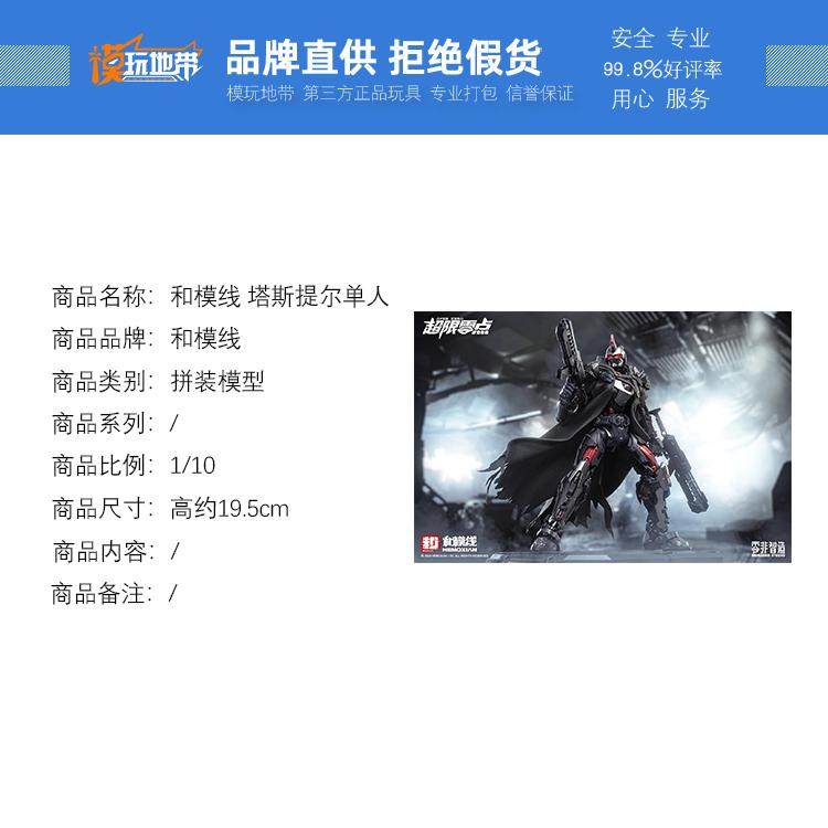 现货 和模线 超限零点 塔斯提尔 机械犬 整备台 拼装模型,淘宝优惠券,粉丝福利购,淘宝优惠卷