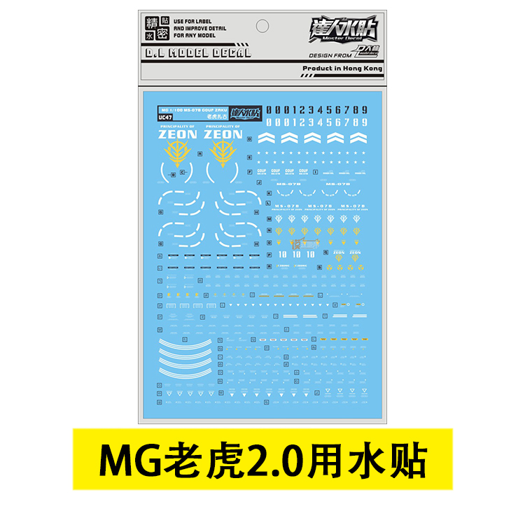 大林水贴 MG 1/100 露娜玛利亚 红扎古勇士 老虎2.0 铁奥 水贴 - 图0