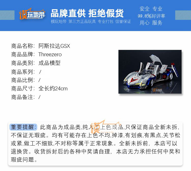 现货 Threezero 3A MH 高智能方程式新世纪GPX 阿斯拉达GSX 模型