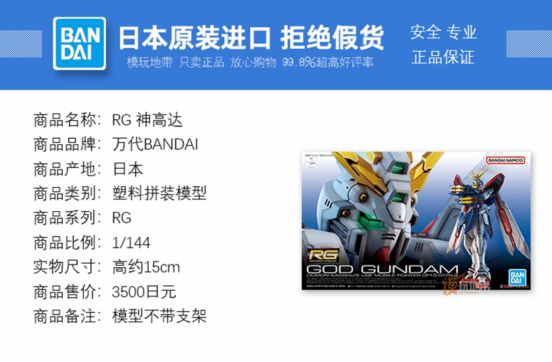 现货万代 RG 37 1/144 GF13-017NJII神高达 GOD G高达多蒙卡修-图0