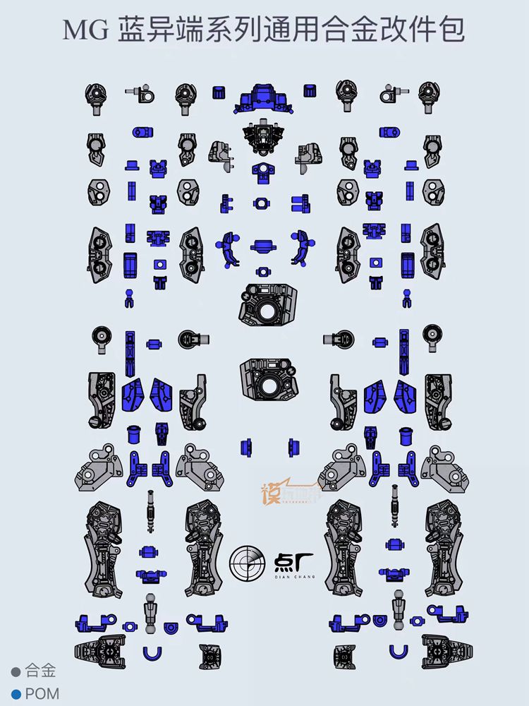 点厂 MG 1/100 红异端 蓝异端 合金骨架 通用改件 配件 22110953 - 图1