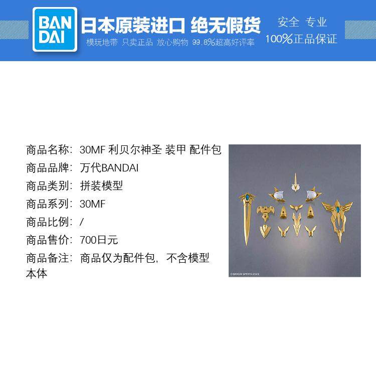 现货 万代 30MF 进阶装甲 利贝尔神圣骑士 黄色进阶 配件包 拼装,淘宝优惠券,粉丝福利购,淘宝优惠卷