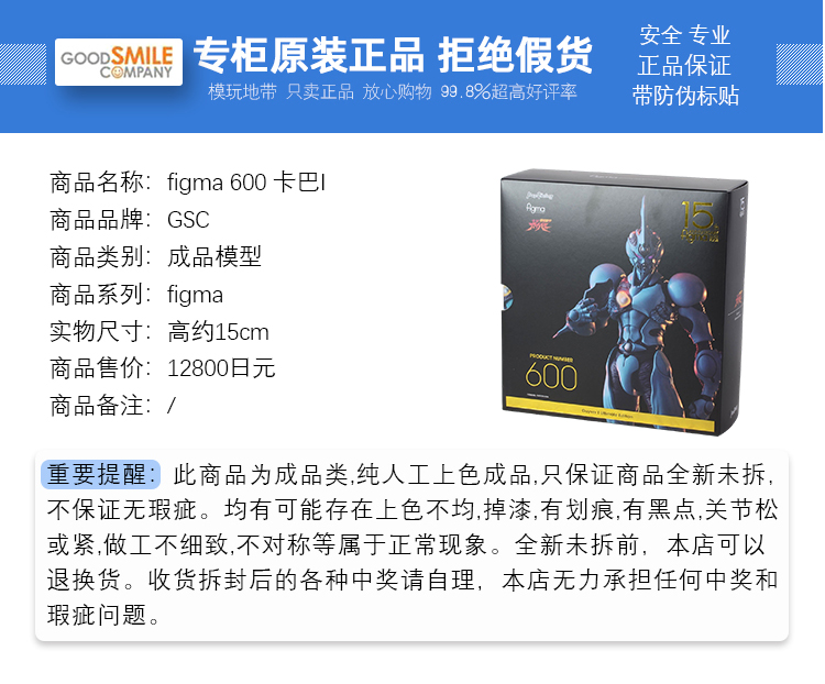 现货 GSC figma 600强殖装甲 凯普1号终极版 卡巴I 2.0 成品 - 图0