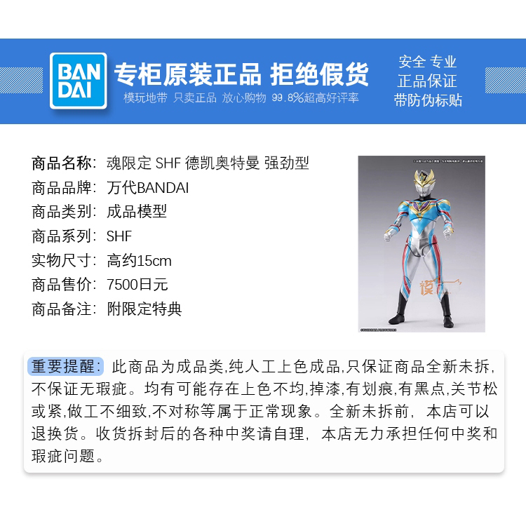 现货 万代 魂限定 SHF 德凯奥特曼 强劲型最终形态 明日见奏大