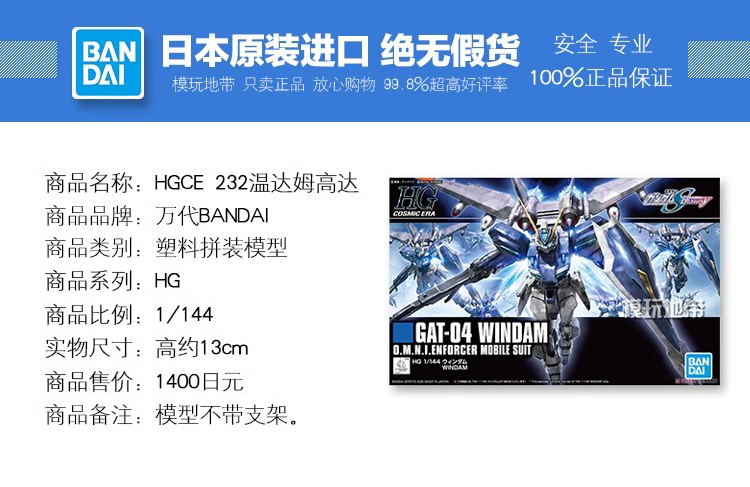 现货 万代 HGCE 232 HG 1/144 Windam 高达SEED 温达姆 威达 高达 - 图0