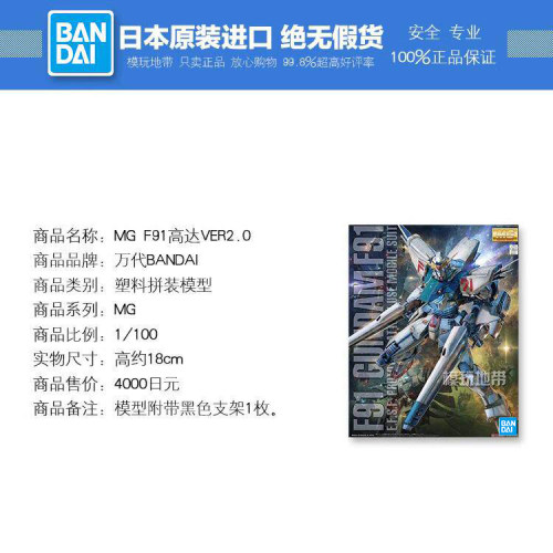 现货 万代 MG 1/100 高达 F91 VER. 2.0 2.0版 拼装 模型 - 图0