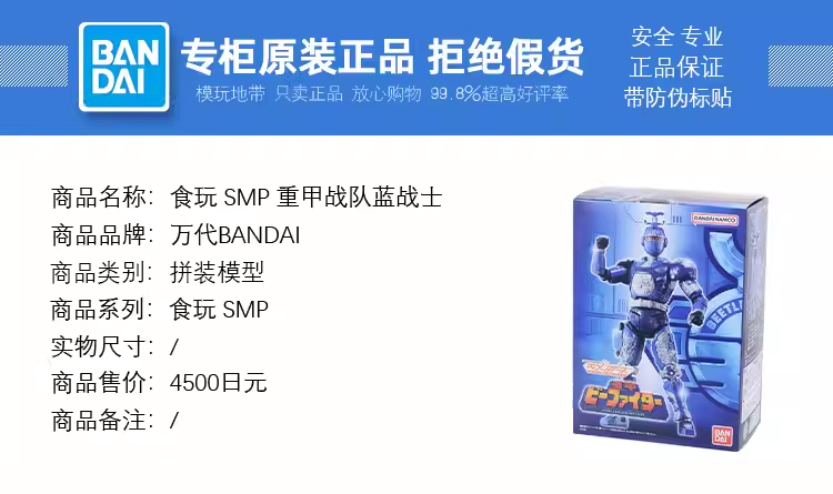 现货 万代 食玩 SMP Kit makes pose 重甲战队 蓝战士 蓝甲虫 - 图0