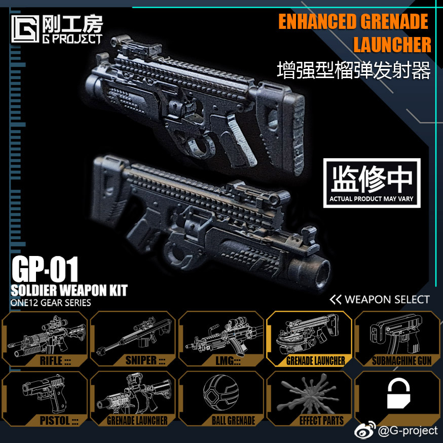 预定 G-PROJECT 刚工房 1/12 GP01寒冬战士兵人配件武器240326052 - 图3