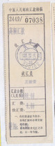 a8100 Tianjin printable 0 30 yuan surcharge actual remittance receipt label physical scan